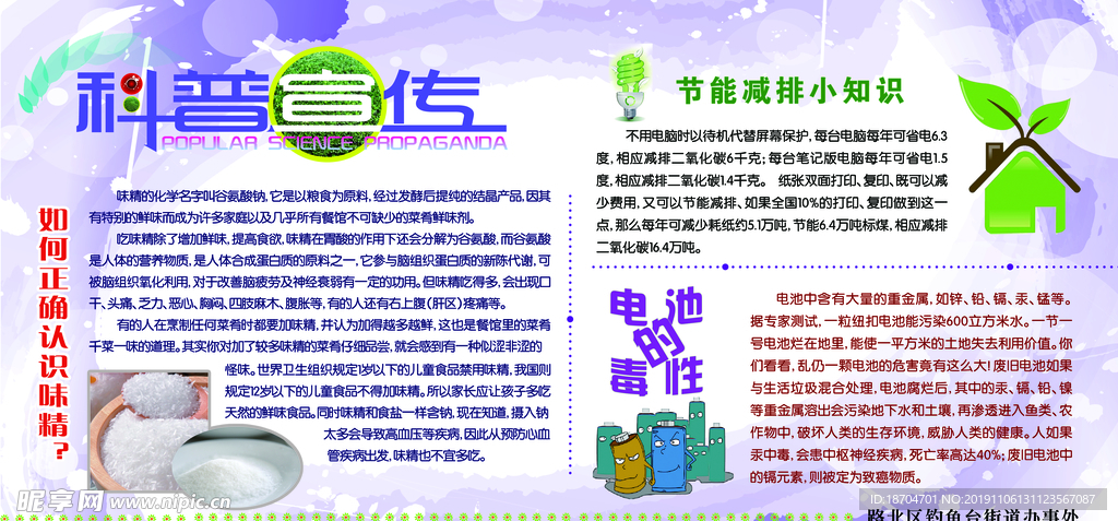 科普宣传