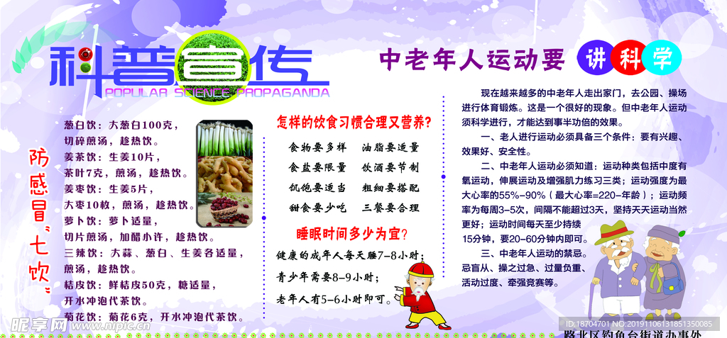 科普宣传