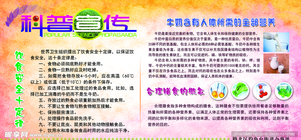 科普知识