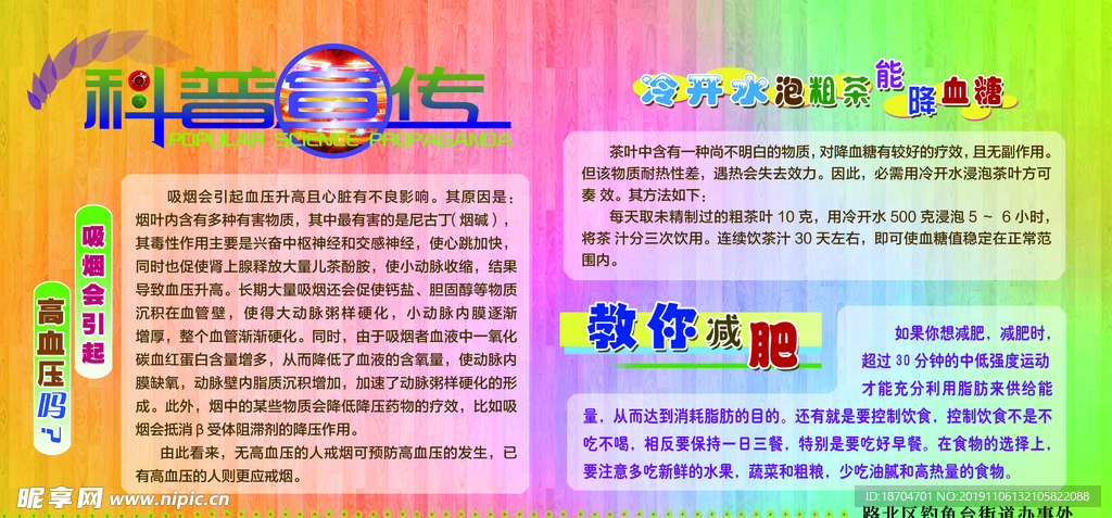 科普宣传