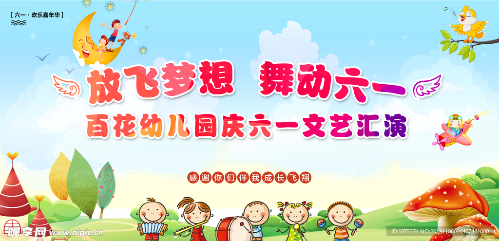 六一节