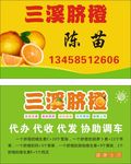 三溪脐橙