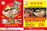 烤串单页 宣传页