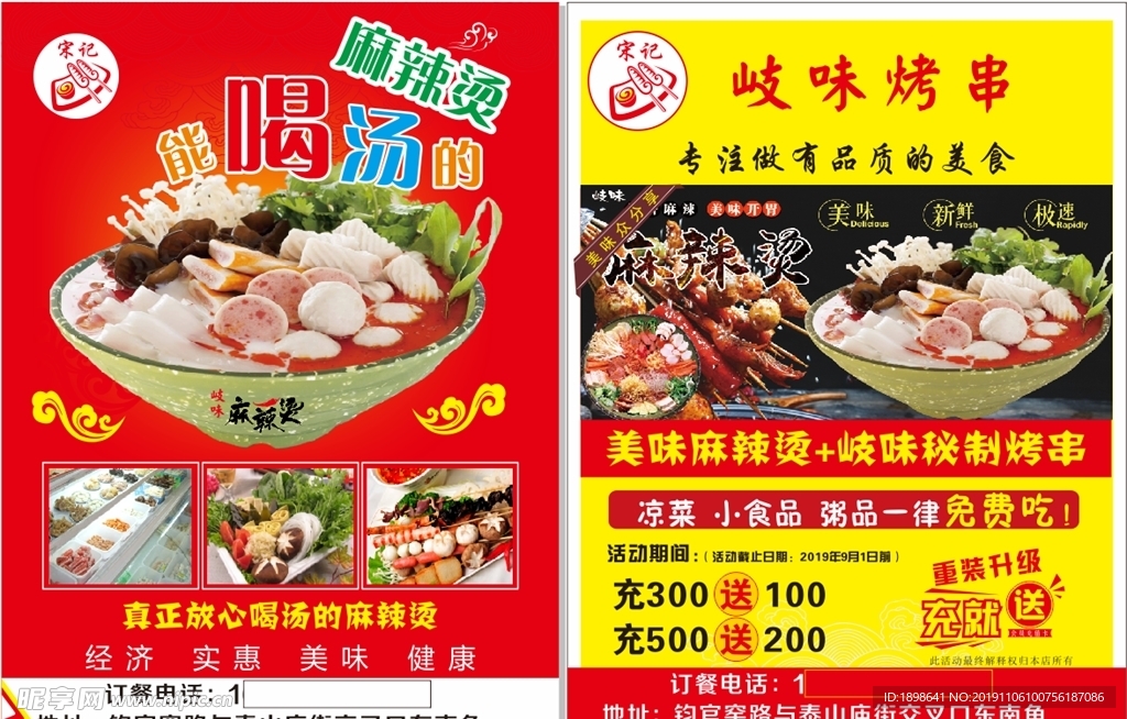 烤串单页 宣传页