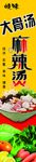 麻辣烫柱子贴画