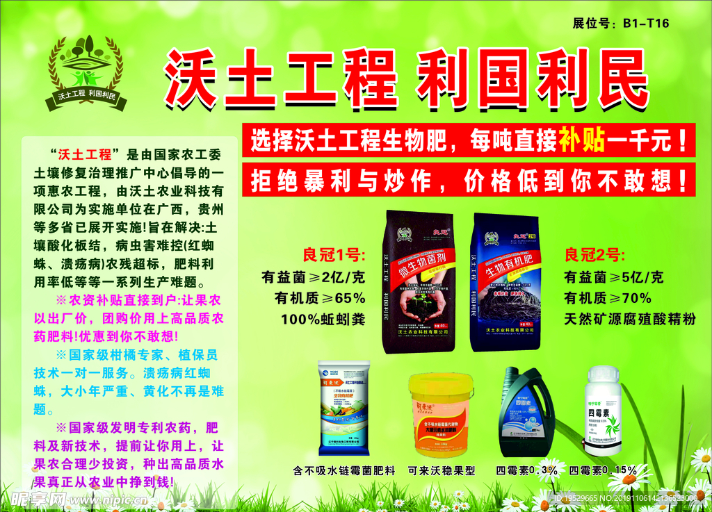 沃土工程