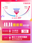简约清新双11提前购狂欢节主图