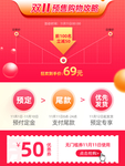 红色双11预售主图促销直通车