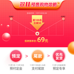 红色双11预售主图促销直通车