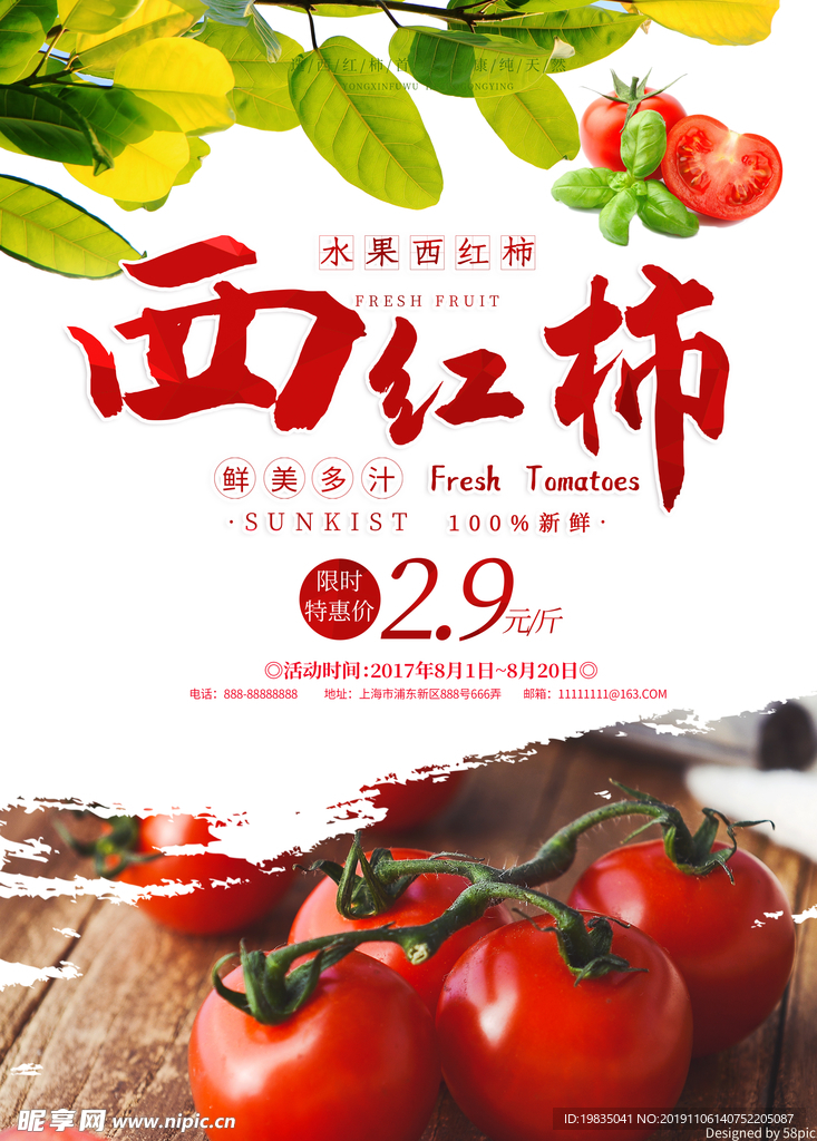 西红柿