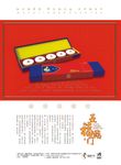 安化黑茶五福临门海报设计