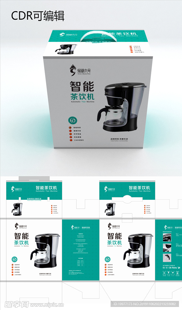 黑茶智能茶饮机包装 展开图