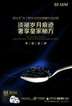 面膜海报