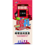 徐州旅游扫码送礼