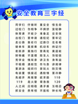 安全教育三字经