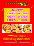 烘焙单页