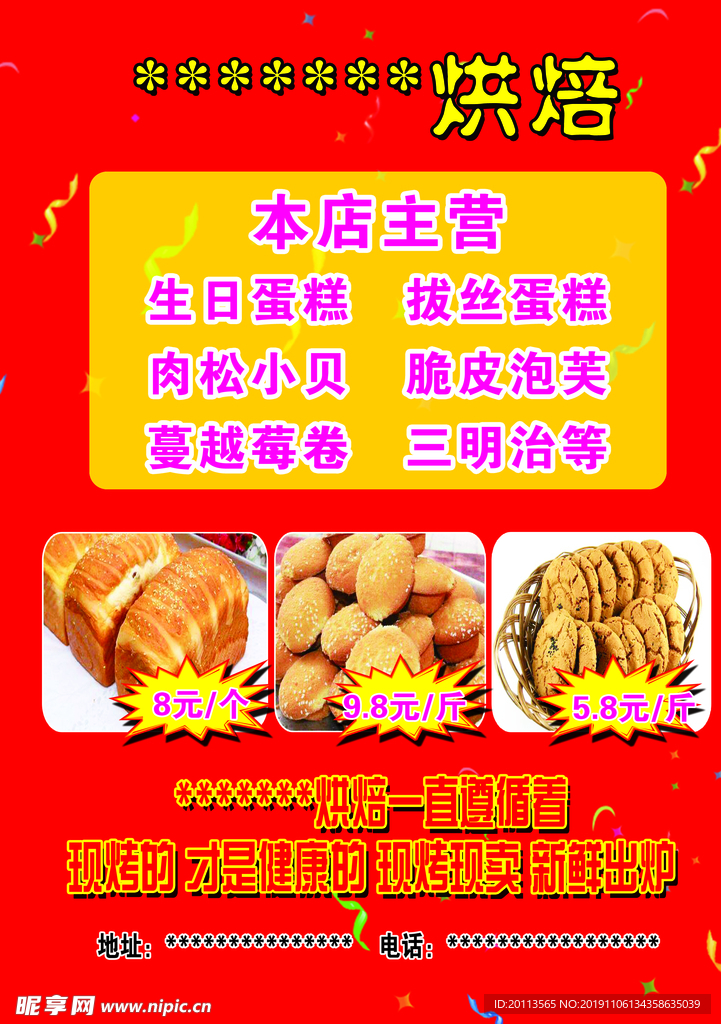 烘焙单页