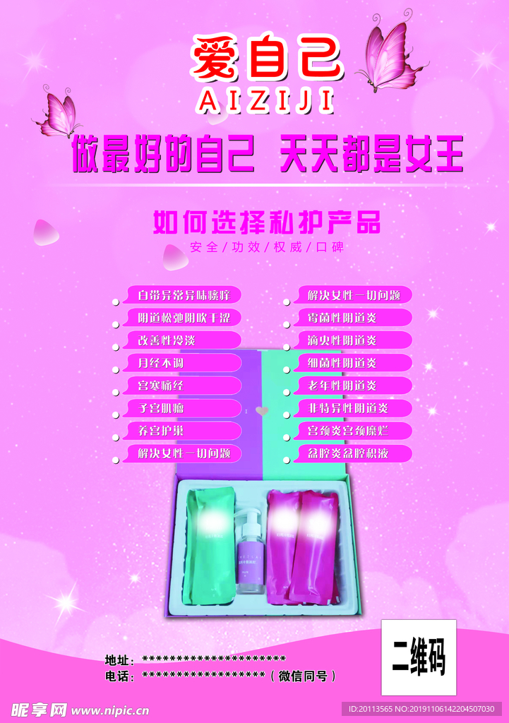 私护产品