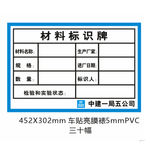 材料标识牌