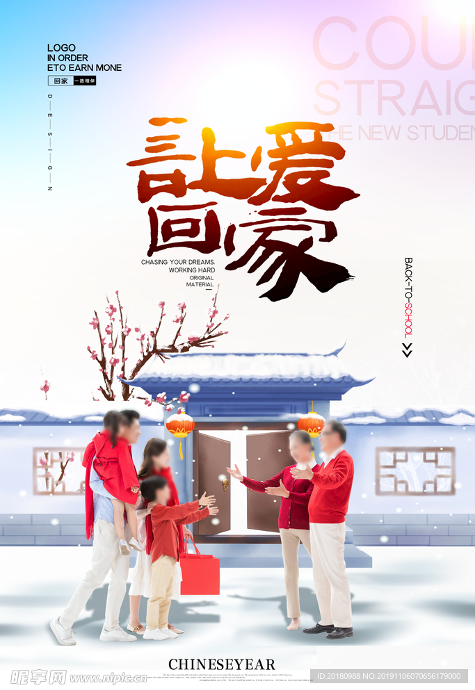 过年回家