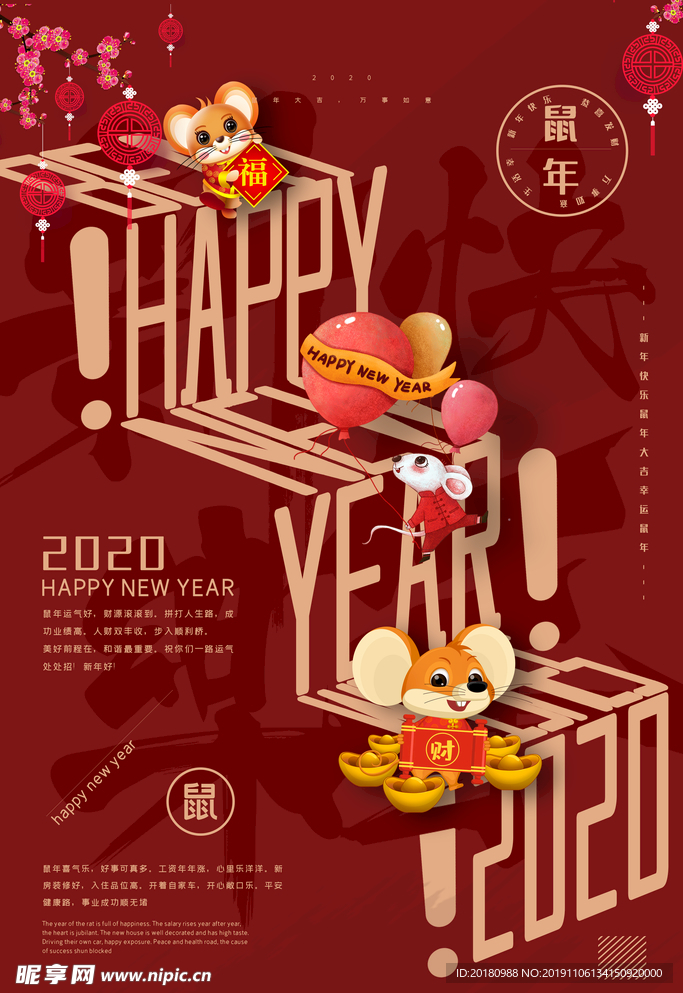 新年