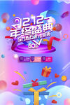 双12
