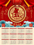 鼠年挂历