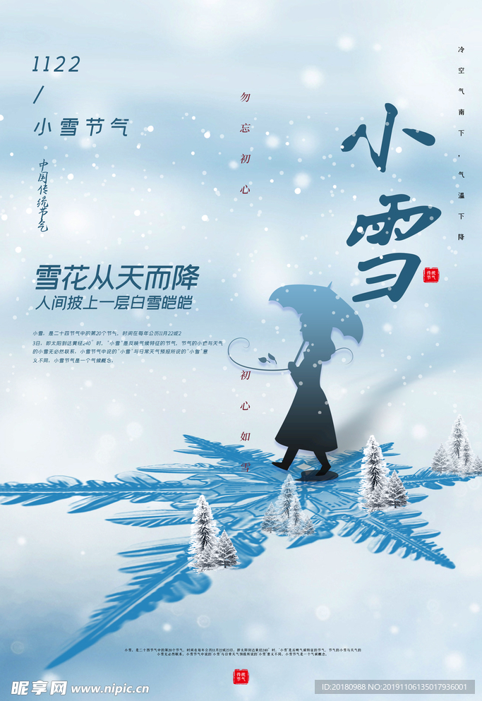 小雪