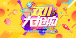 双11