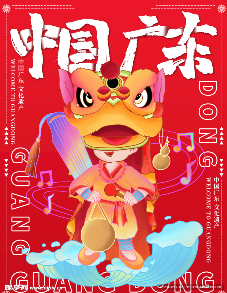 广东