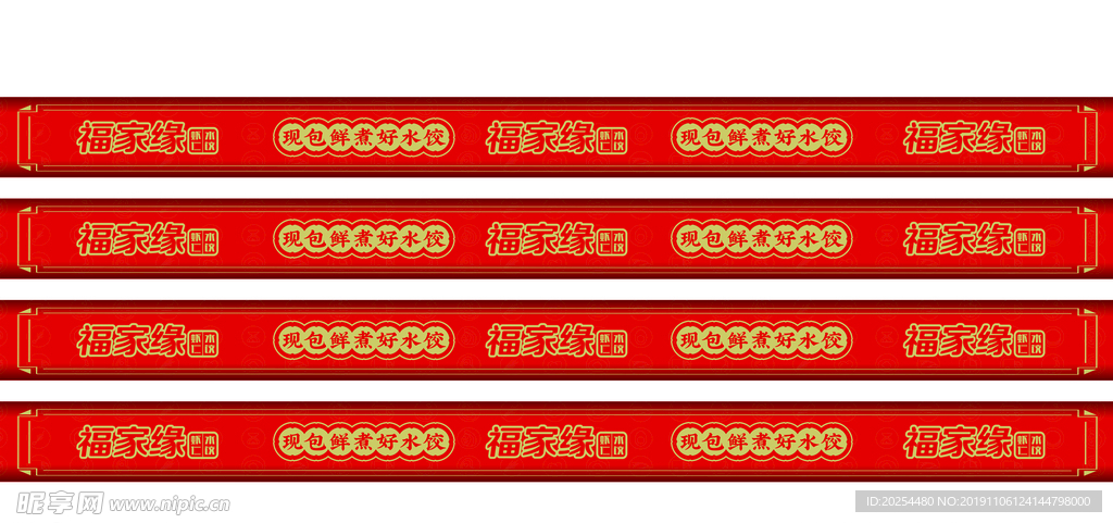 福家园门条