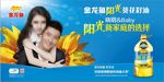 金龙鱼葵花油