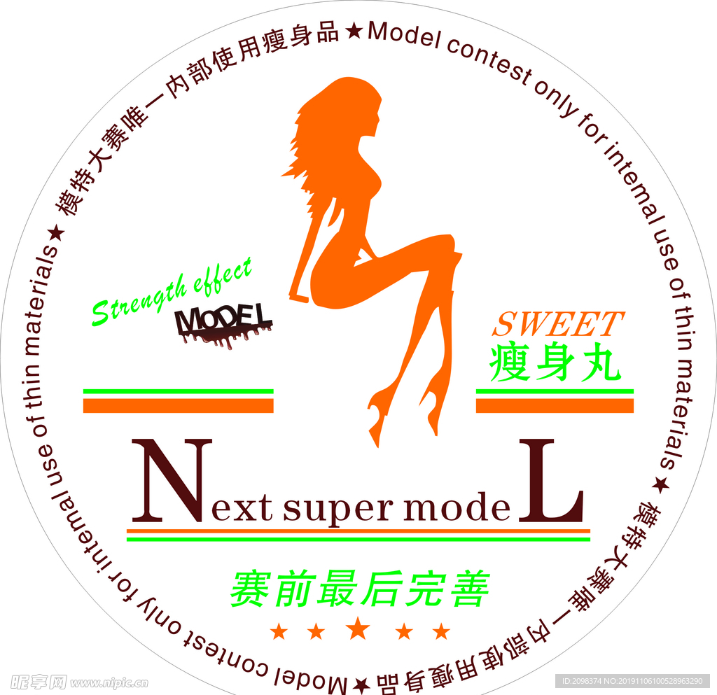 减肥标签