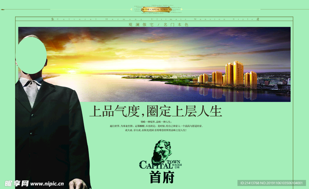 地产房产广告