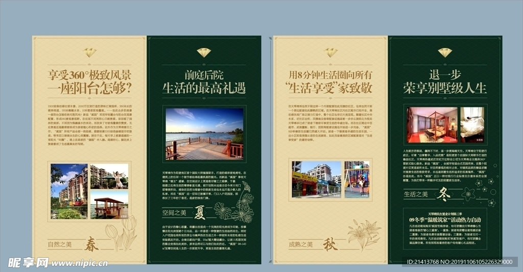 地产房产海报