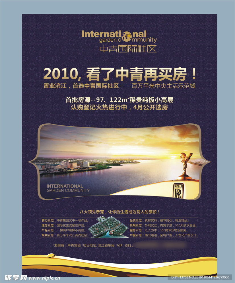 地产房产海报