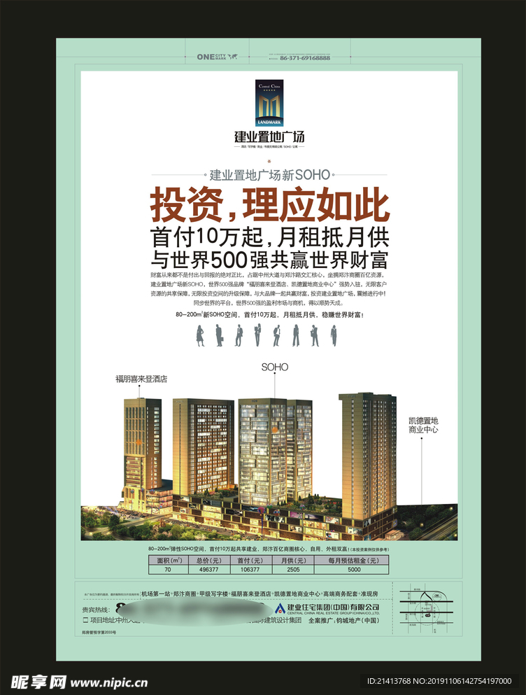 地产房产海报