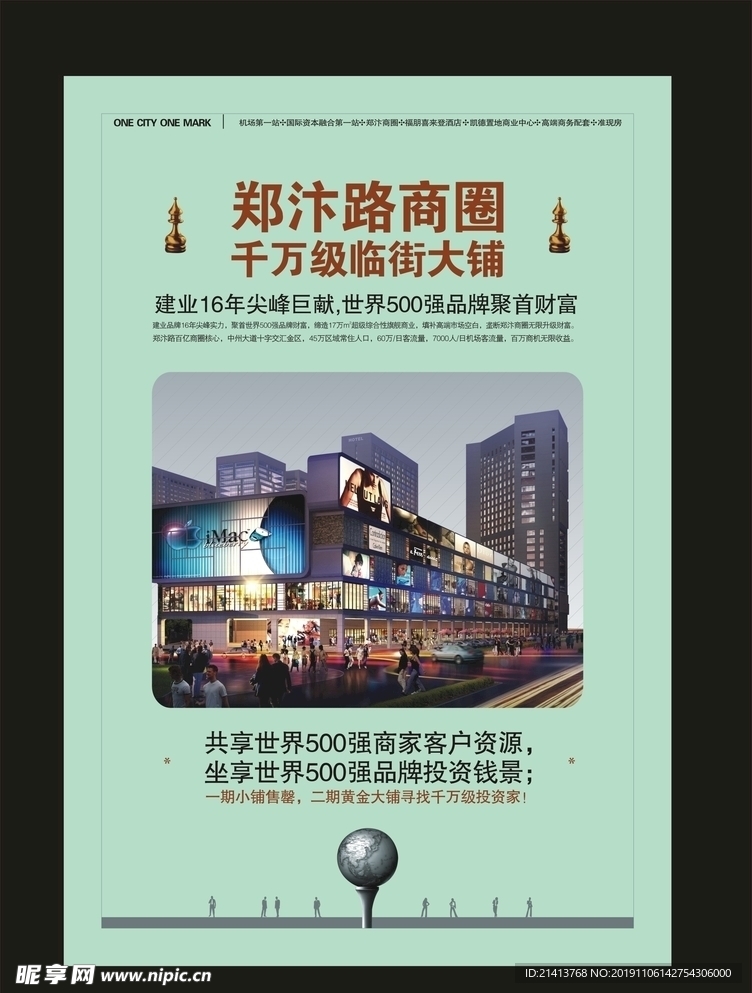 地产房产海报