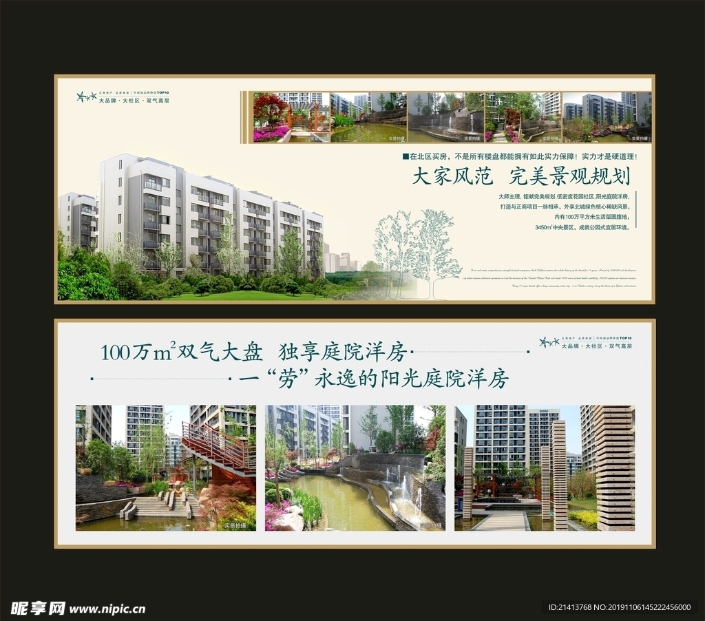 地产房产海报