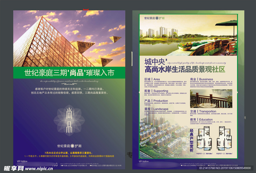 地产房产海报