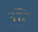 生日排版