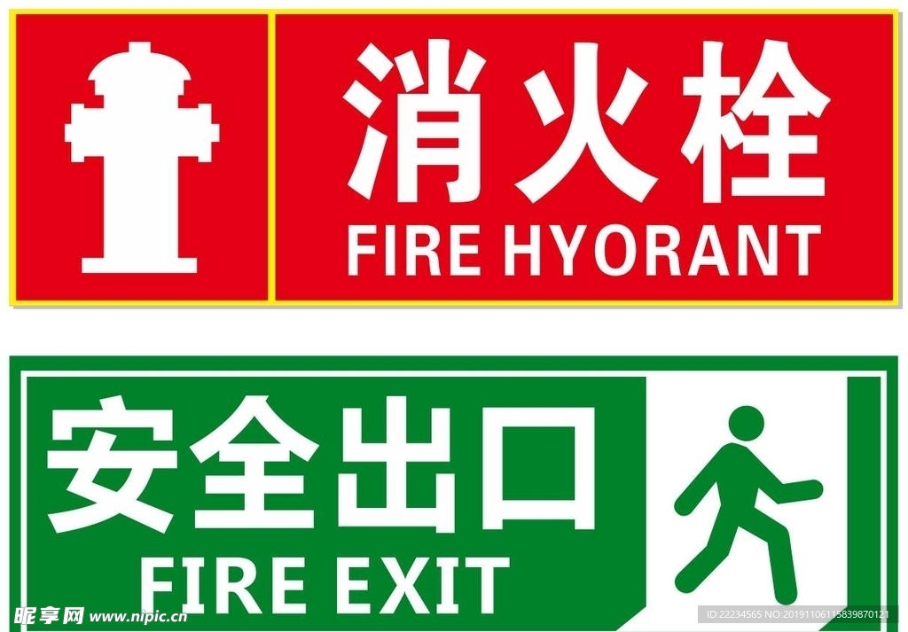 消防标识  标识标  指示牌