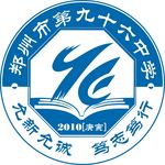 郑州中学
