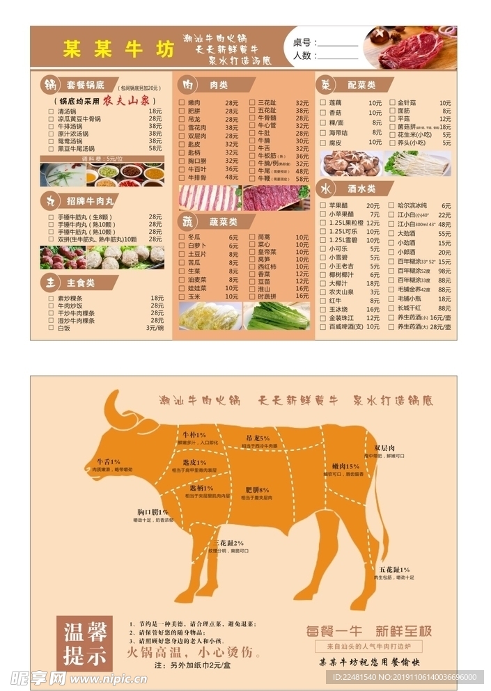 牛肉点菜单