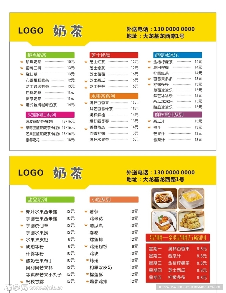 奶茶点菜单