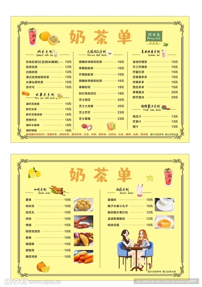 奶茶点菜单