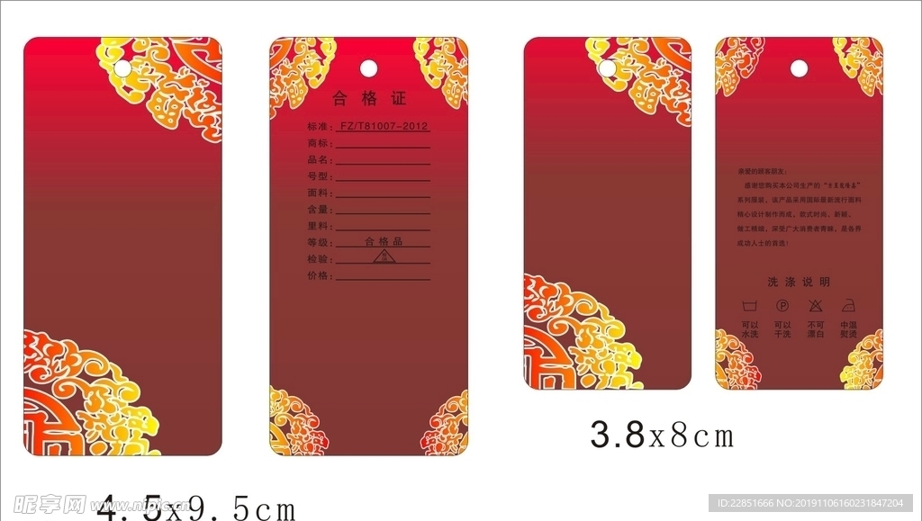 中国风吊牌