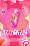 双十一