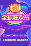 双十一