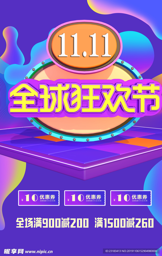 双十一